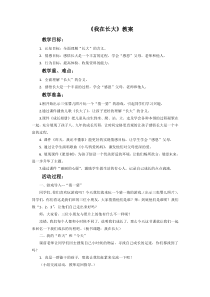 《我在长大》教案2