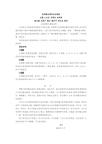 医学微生物学应试指南