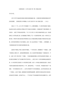 《探索发现》《大学之道》第一集《自强之路》
