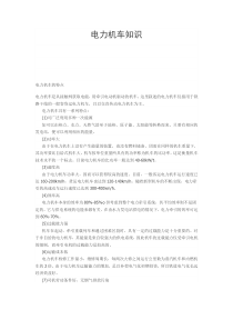 《接触网》教案补充电力机车知识