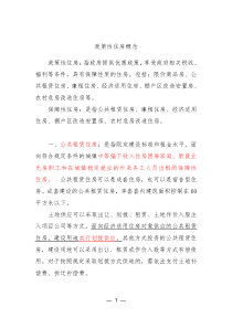 《政策性住房-概念及文件摘录》(2015年7月3日整理)