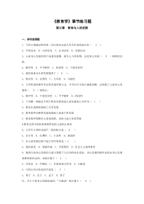 《教育学》章节练习题第三章