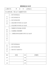 《教育心理学》教案第九章实施教学评价
