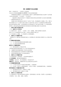 《教育概论》第二章教育与社会发展