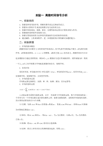 《数字信号处理》实验指导书(正文)
