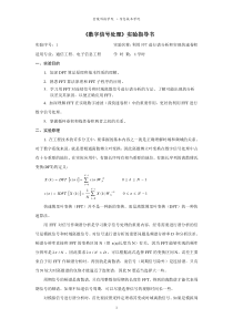 《数字信号处理》实验指导书