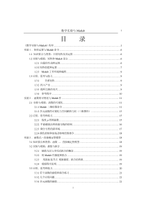 《数学实验与Matlab》程序