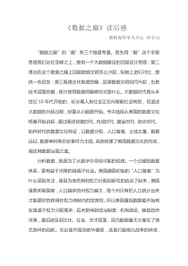 《数据之巅》读后感--时宇力
