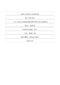 一汽-大众公司奥迪品牌CKD件单件订货方案研究