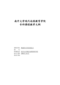 《数据库应用系统设计》教学大纲
