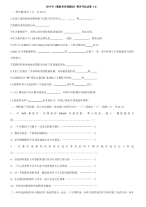 《数据库系统概论》期末考试试卷含答案