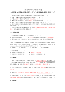 《数据结构》第四章习题参考答案