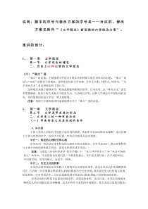 《文学概论》精讲脚本(改版增加内容)