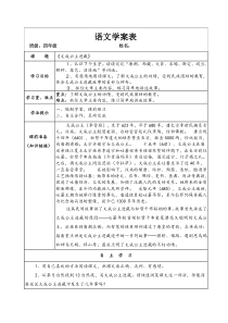 《文成公主进藏》学案
