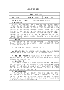 《斑羚飞渡》教学设计与反思