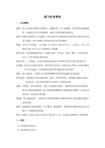 《旅游应急处理和灾害救护》复习补充资料
