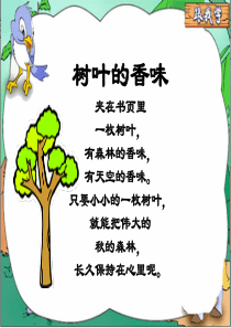 《日有所诵》(四年级上).