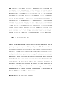 数控故障诊断与维护