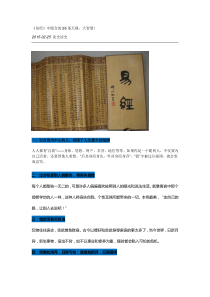 《易经》中隐含的28条天规,大智慧