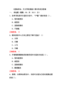 《星海求知天文学的奥秘》期末考试及答案