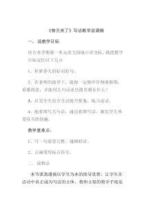 《春天来了》写话教学说课稿