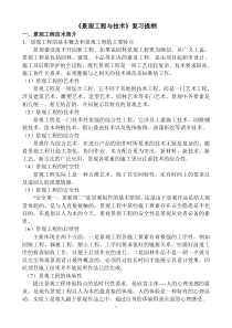 《景观工程技术》复习提纲(10级)