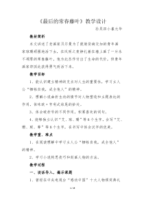 《最后的常春藤叶》教学设计(升华情感)