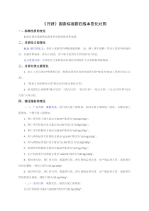 《月饼》国家标准新旧版本变化对照
