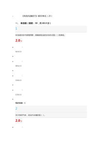 《有效沟通技巧》期末考试答案
