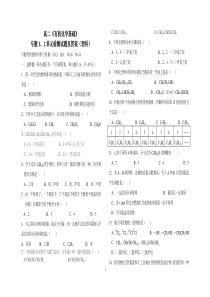 《有机化学基础》专题12单元检测试题苏教版