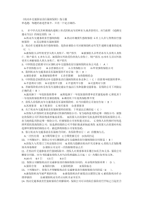 《机动车交通事故责任强制保险》练习题