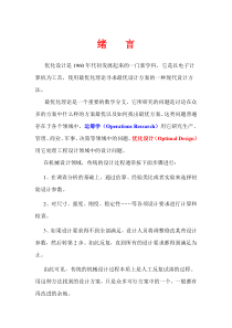 《机械优化设计》课件2011