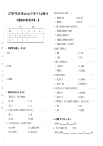 《机械基础》期末考试A卷