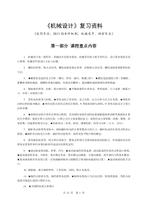 《机械设计》复习资料(2015版)