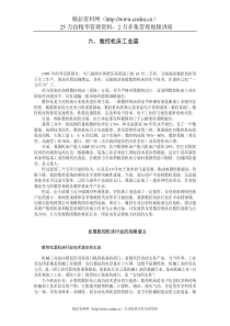 数控机床(1)