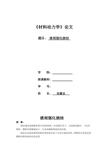 《材料动力学》论文