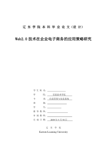 Web20技术在企业电子商务的应用策略研究