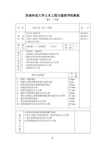 《桥梁工程》教案12