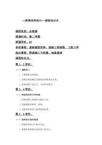 《桥梁结构设计》知识点