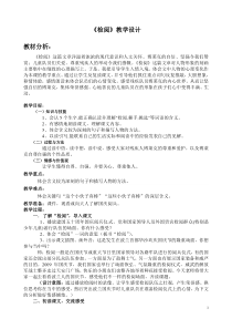 《检阅》优秀教案