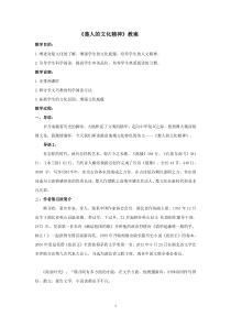 《楚人的文化精神》教学设计