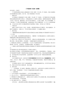 3.八年级地理第一章第三节《民族》说课稿