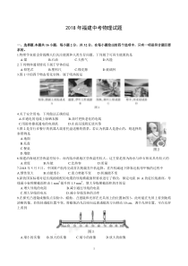 2018福建中考物理真题及答案