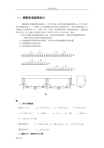 混凝土的课程设计无错版(中南大学)
