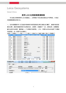 使用LGO处理困难数据教程