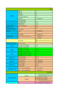 齿轮分度圆弦齿厚计算小程序