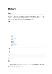 数控机床4362176