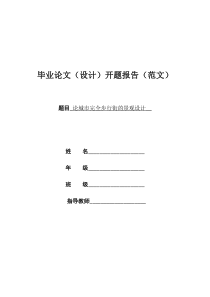 艺术设计-开题报告-范文参考