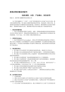 质保及售后服务承诺书