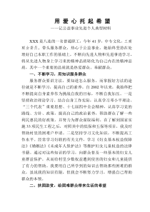 奉献公益事业个人先进事迹材料